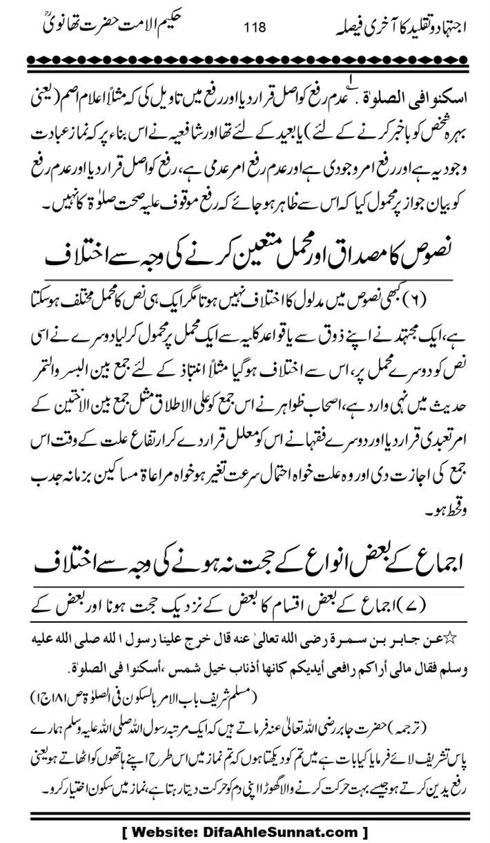 Ijtihad-o-Taqleed-ka-Akhari-Faisala_page-0118