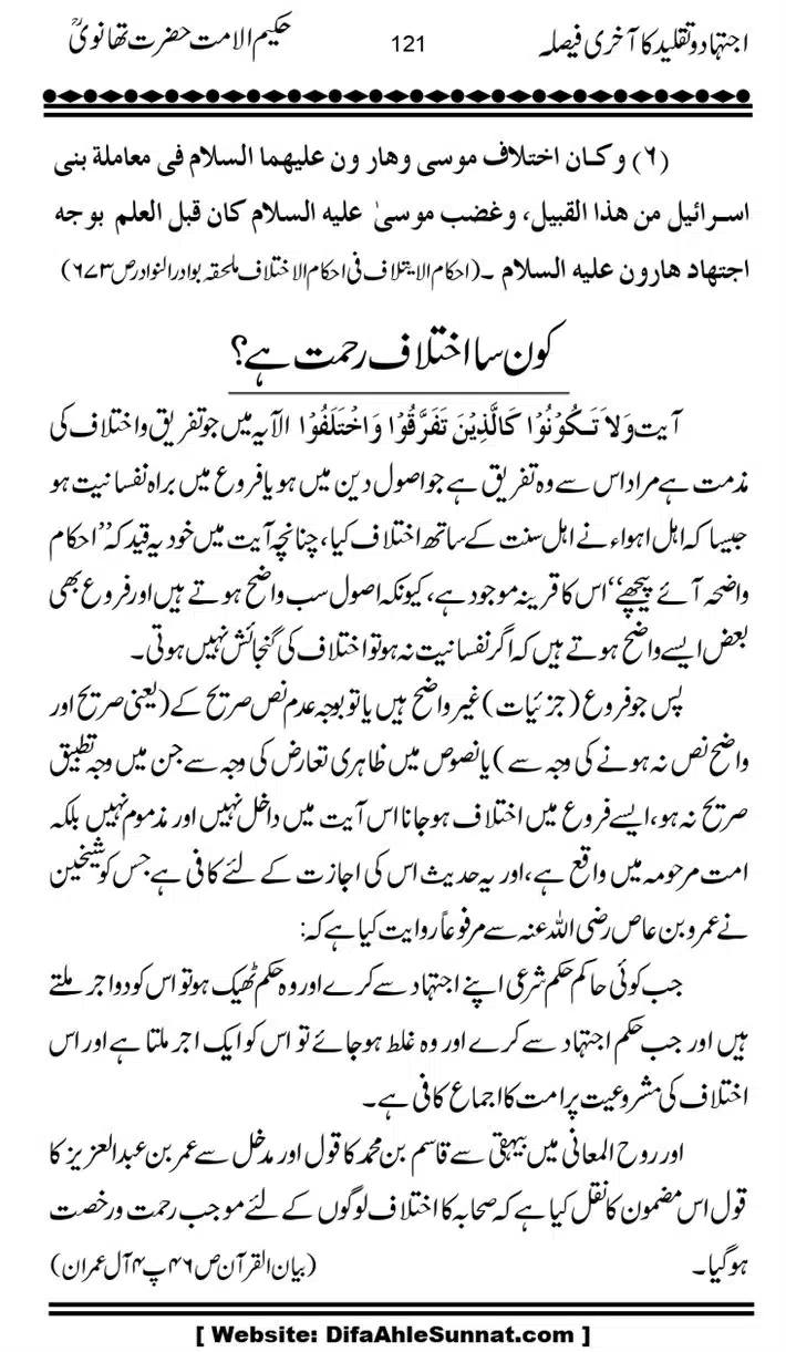 Ijtihad-o-Taqleed-ka-Akhari-Faisala_page-0121