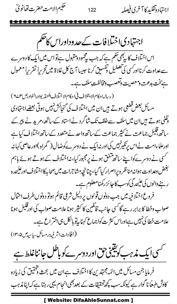 Ijtihad-o-Taqleed-ka-Akhari-Faisala_page-0122
