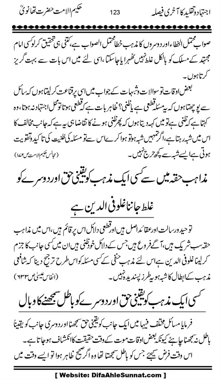 Ijtihad-o-Taqleed-ka-Akhari-Faisala_page-0123