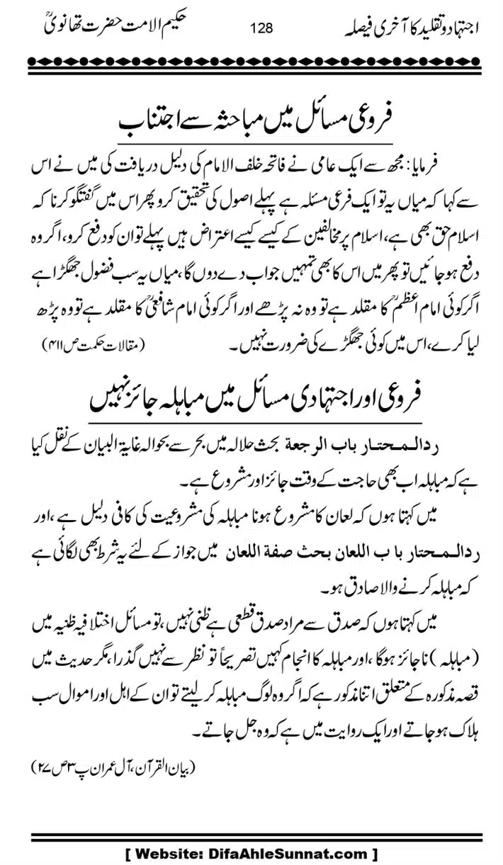 Ijtihad-o-Taqleed-ka-Akhari-Faisala_page-0128