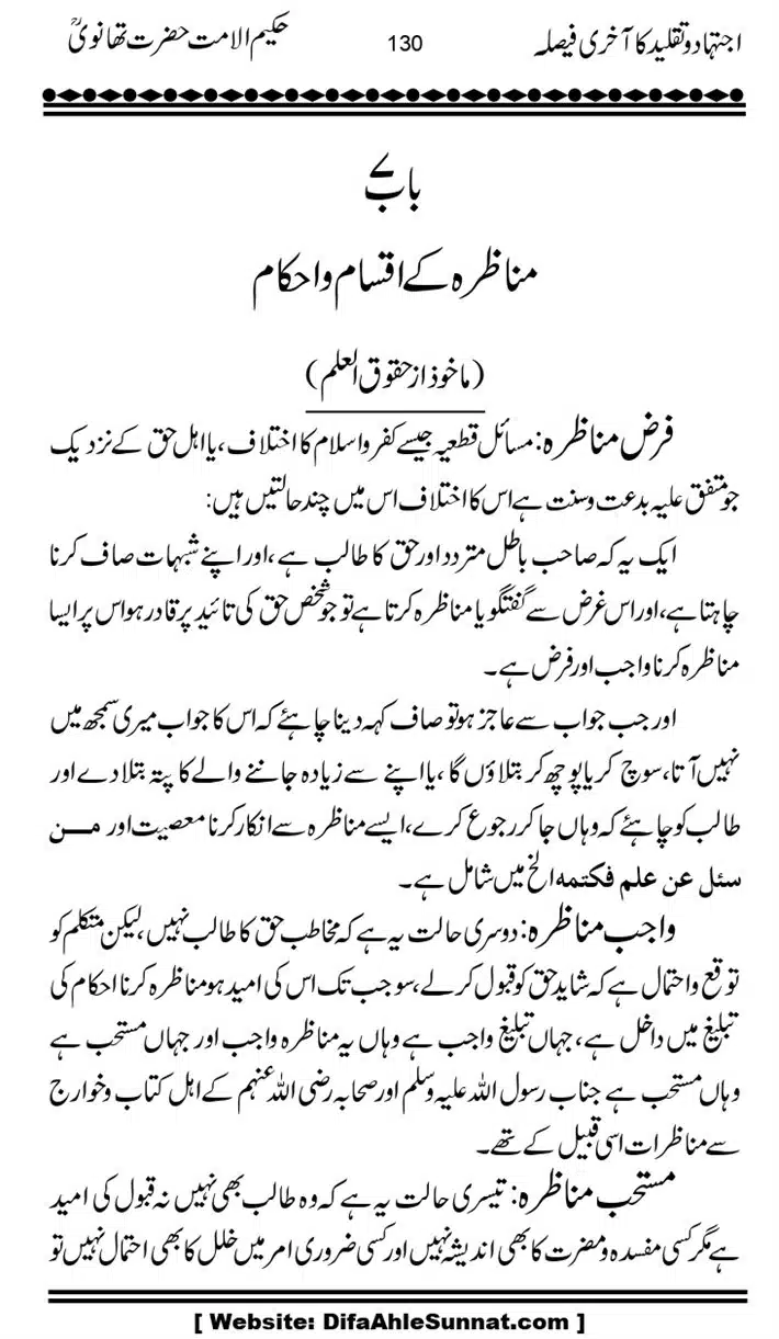 Ijtihad-o-Taqleed-ka-Akhari-Faisala_page-0130