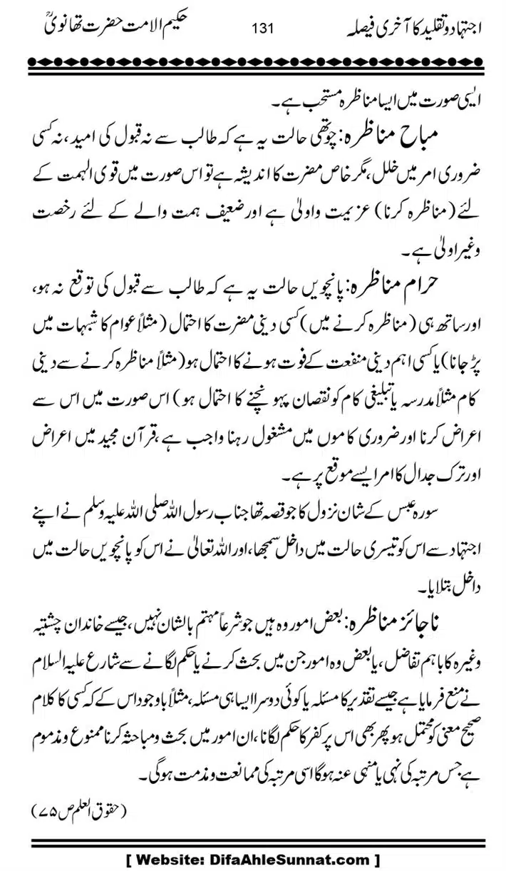 Ijtihad-o-Taqleed-ka-Akhari-Faisala_page-0131