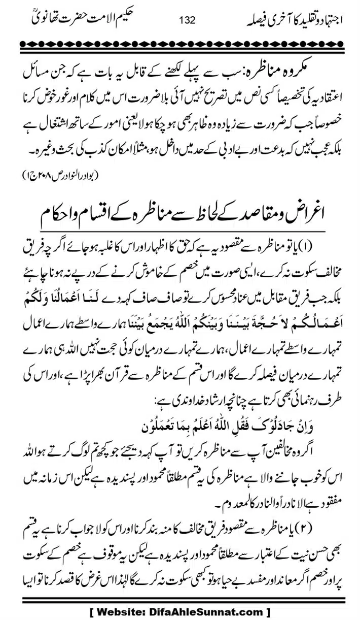 Ijtihad-o-Taqleed-ka-Akhari-Faisala_page-0132