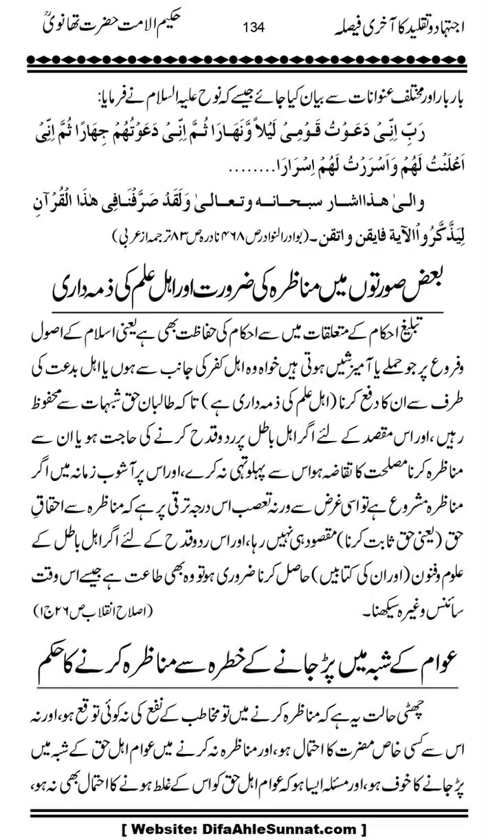 Ijtihad-o-Taqleed-ka-Akhari-Faisala_page-0134