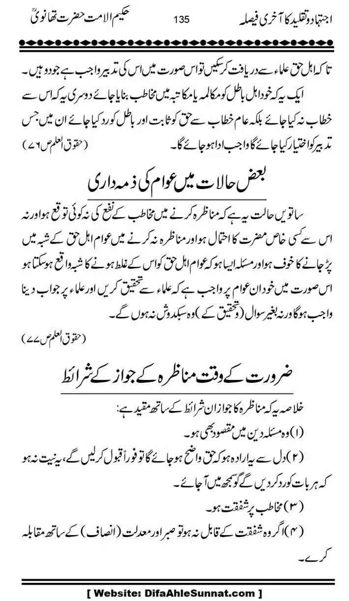 Ijtihad-o-Taqleed-ka-Akhari-Faisala_page-0135