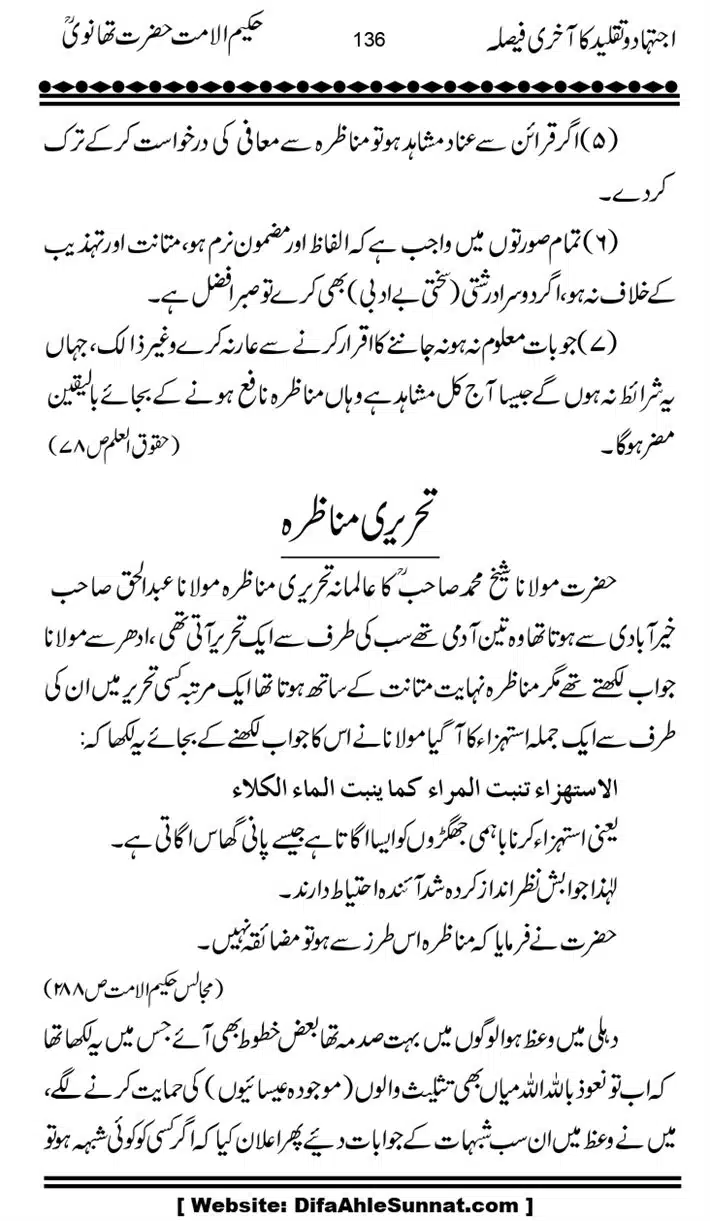 Ijtihad-o-Taqleed-ka-Akhari-Faisala_page-0136