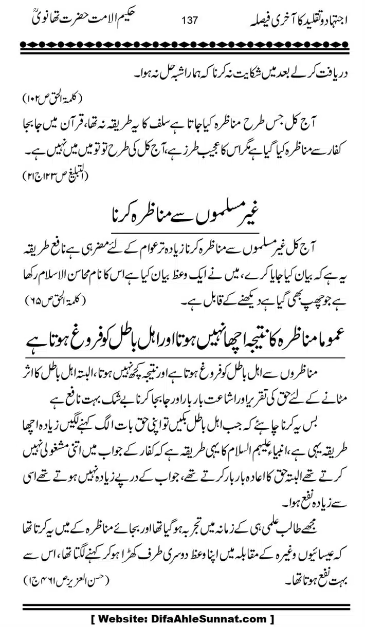 Ijtihad-o-Taqleed-ka-Akhari-Faisala_page-0137
