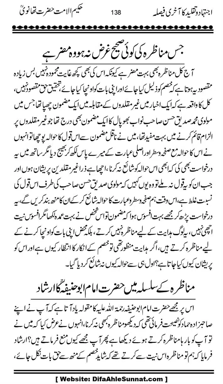 Ijtihad-o-Taqleed-ka-Akhari-Faisala_page-0138