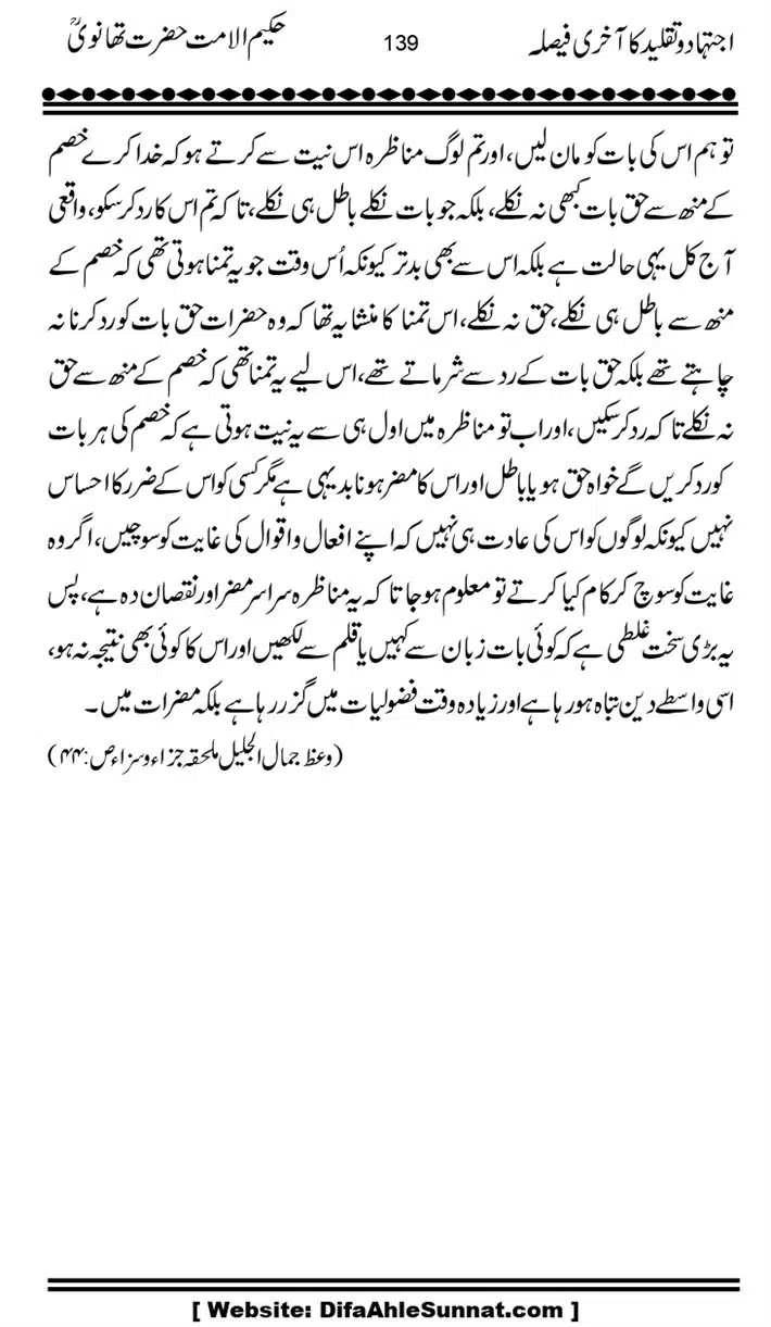 Ijtihad-o-Taqleed-ka-Akhari-Faisala_page-0139