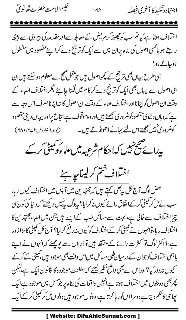 Ijtihad-o-Taqleed-ka-Akhari-Faisala_page-0142