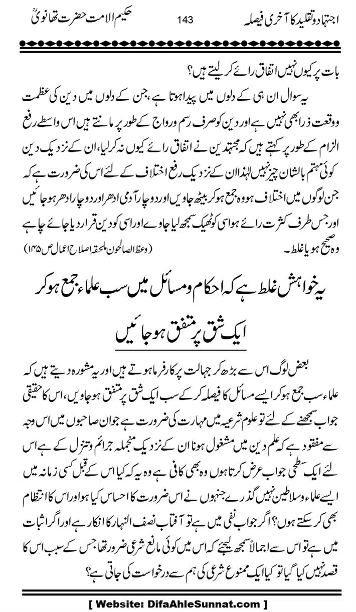 Ijtihad-o-Taqleed-ka-Akhari-Faisala_page-0143