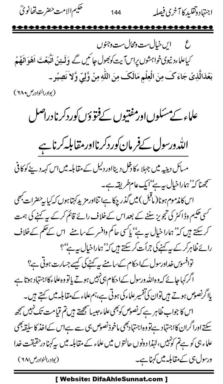Ijtihad-o-Taqleed-ka-Akhari-Faisala_page-0144