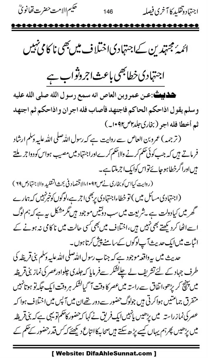 Ijtihad-o-Taqleed-ka-Akhari-Faisala_page-0146