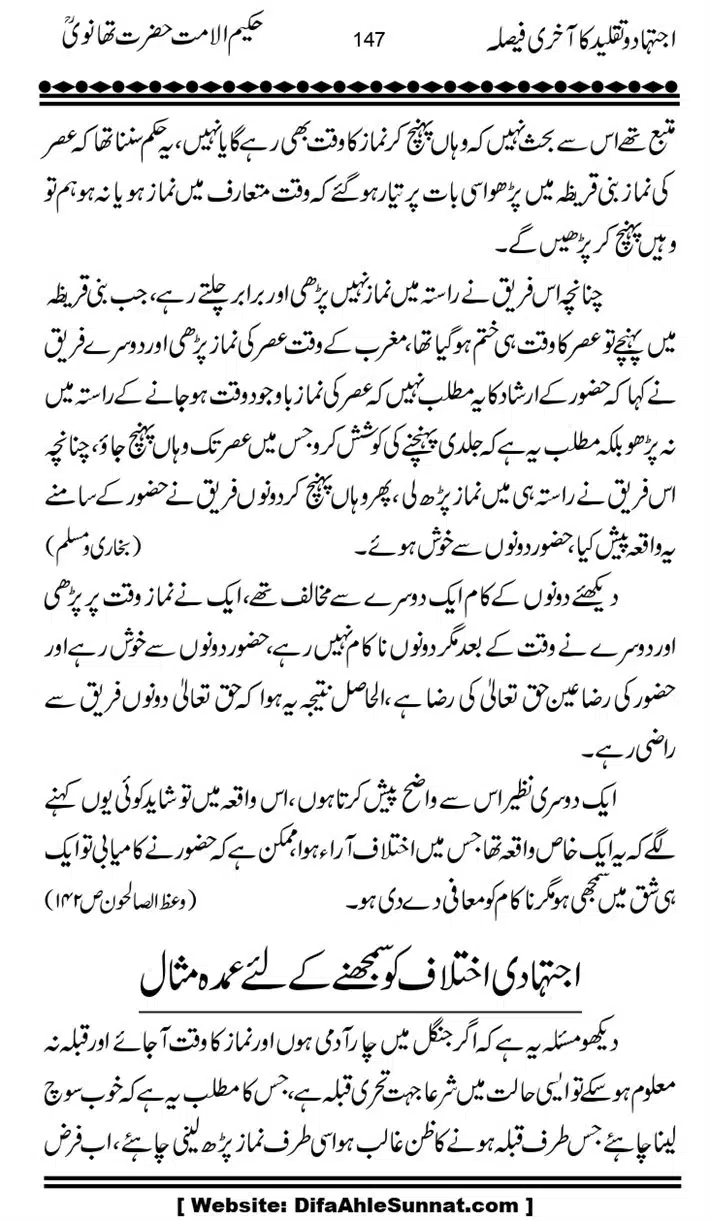 Ijtihad-o-Taqleed-ka-Akhari-Faisala_page-0147