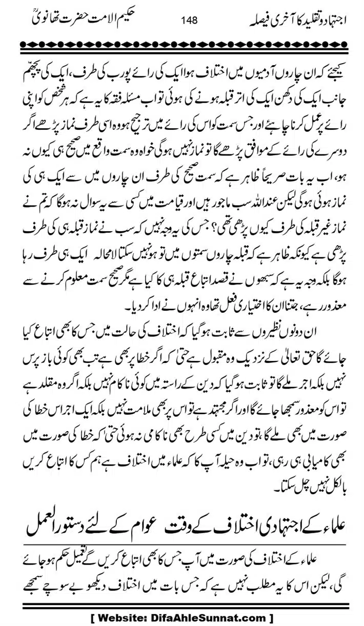 Ijtihad-o-Taqleed-ka-Akhari-Faisala_page-0148