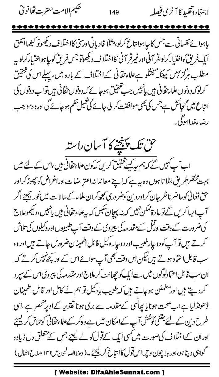 Ijtihad-o-Taqleed-ka-Akhari-Faisala_page-0149