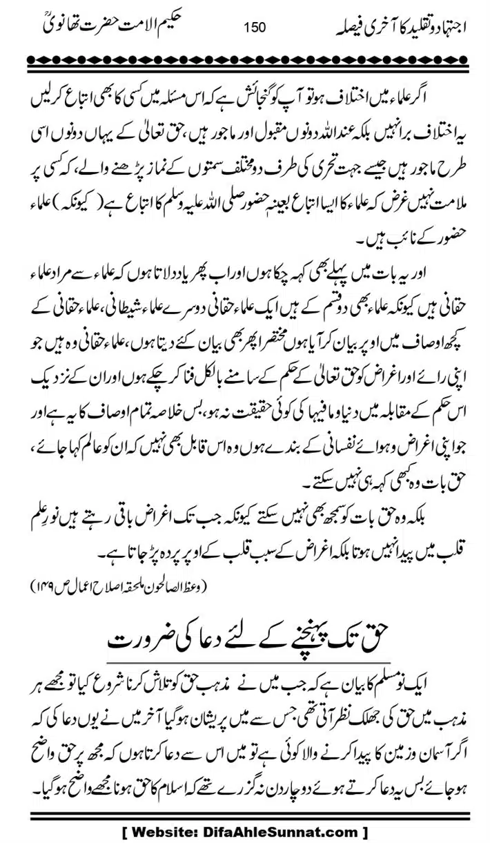 Ijtihad-o-Taqleed-ka-Akhari-Faisala_page-0150