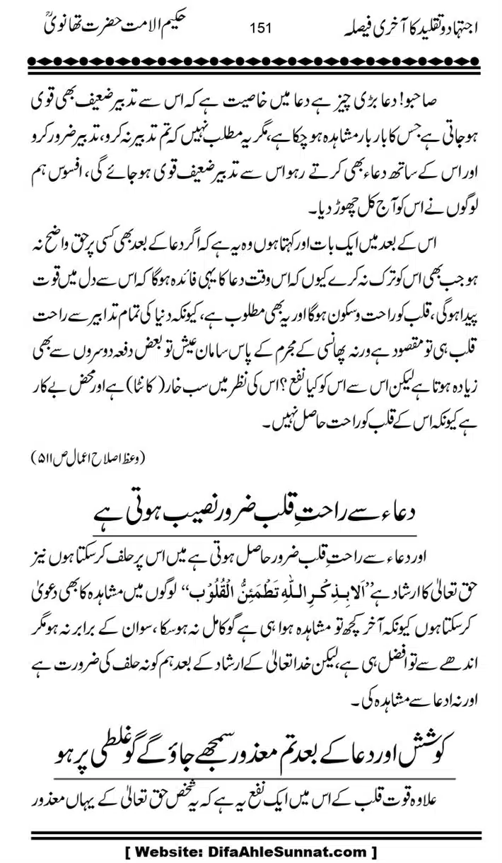 Ijtihad-o-Taqleed-ka-Akhari-Faisala_page-0151