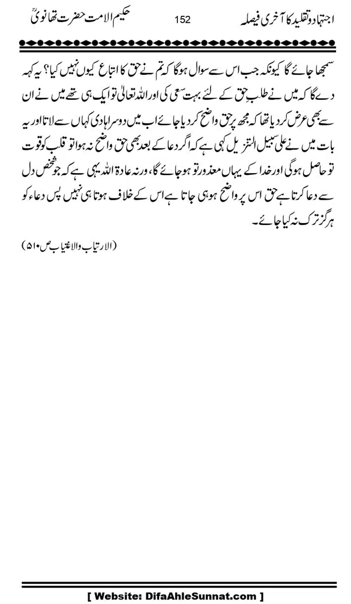 Ijtihad-o-Taqleed-ka-Akhari-Faisala_page-0152