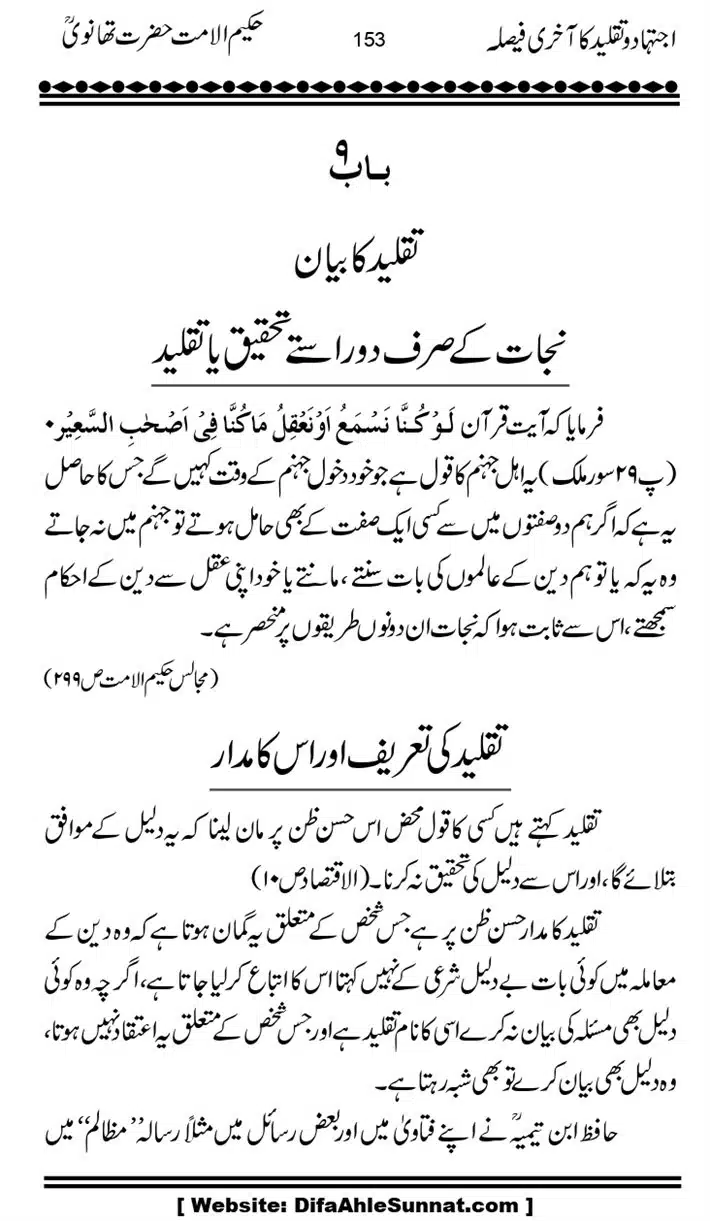Ijtihad-o-Taqleed-ka-Akhari-Faisala_page-0153