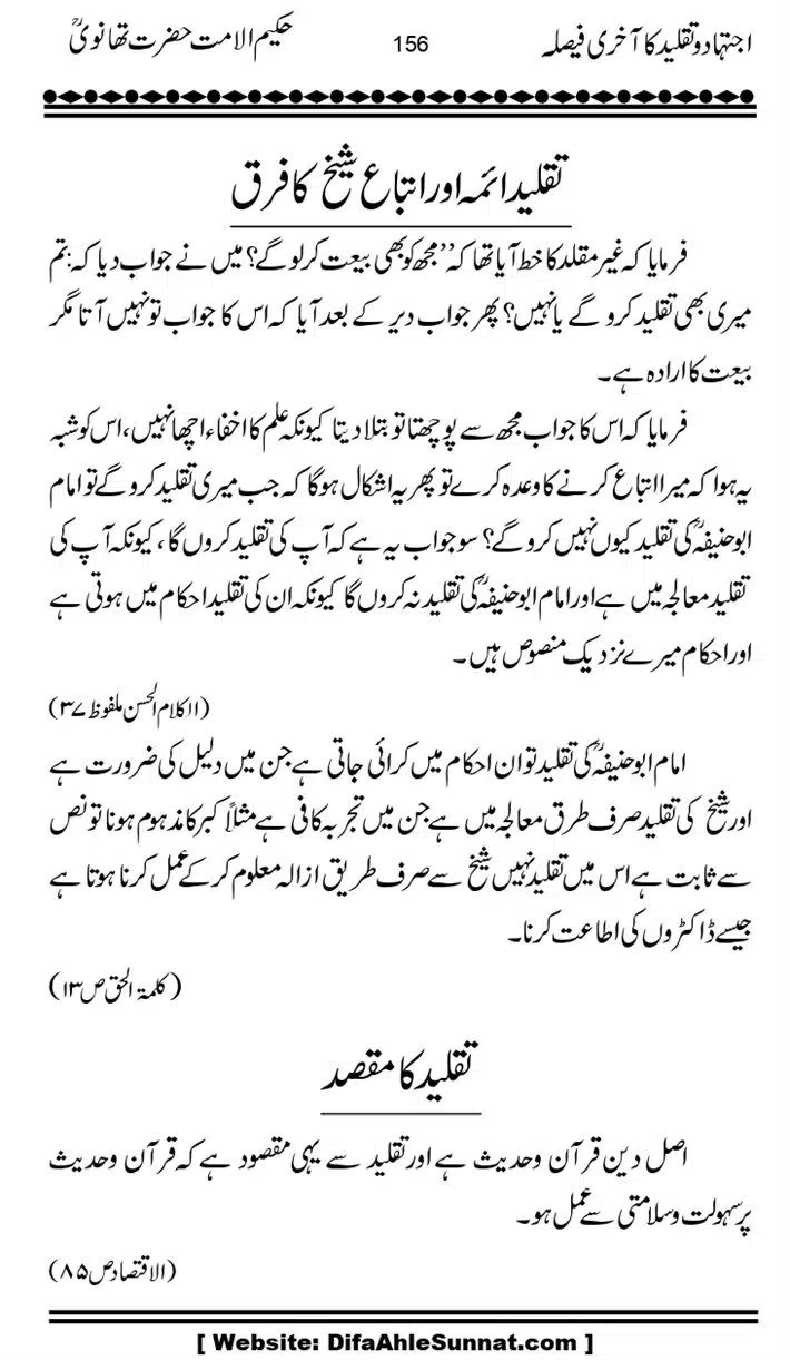 Ijtihad-o-Taqleed-ka-Akhari-Faisala_page-0156