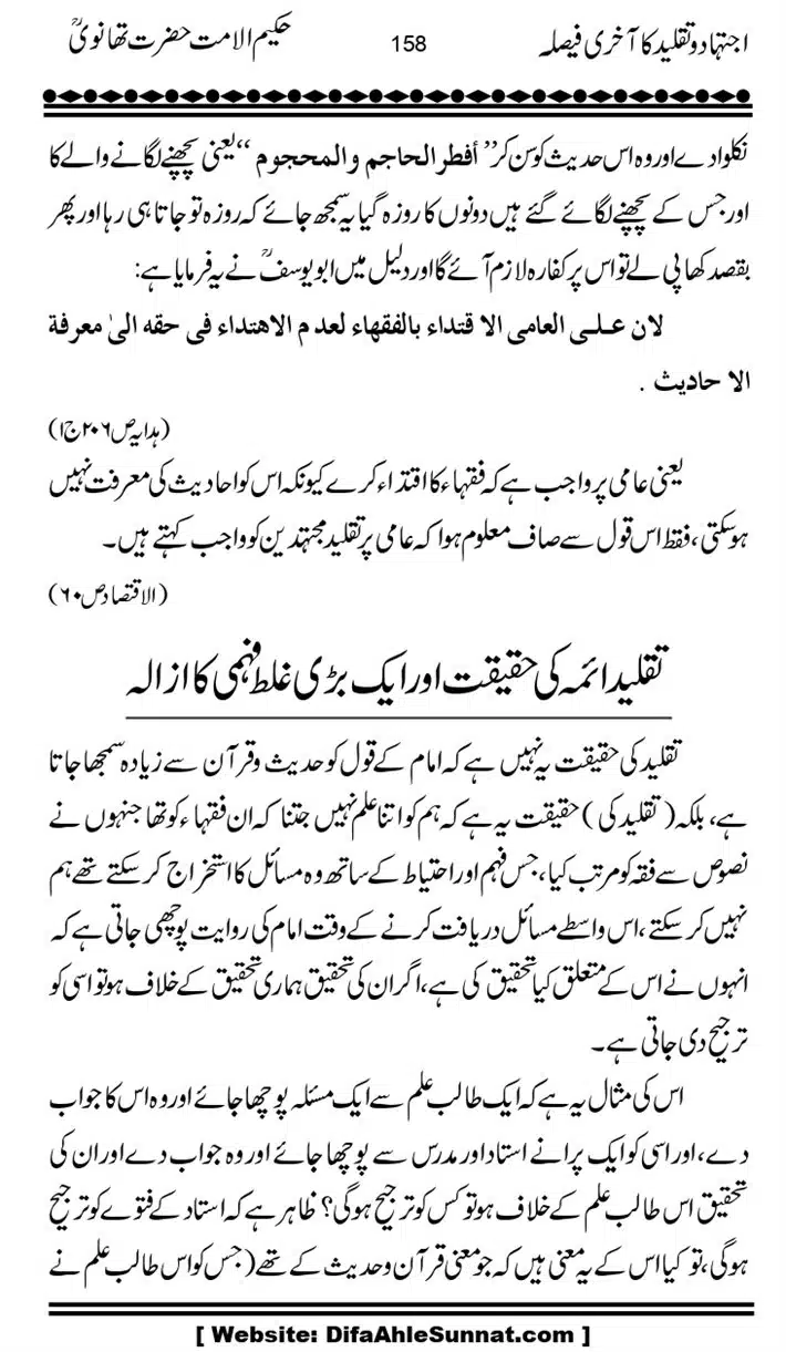 Ijtihad-o-Taqleed-ka-Akhari-Faisala_page-0158