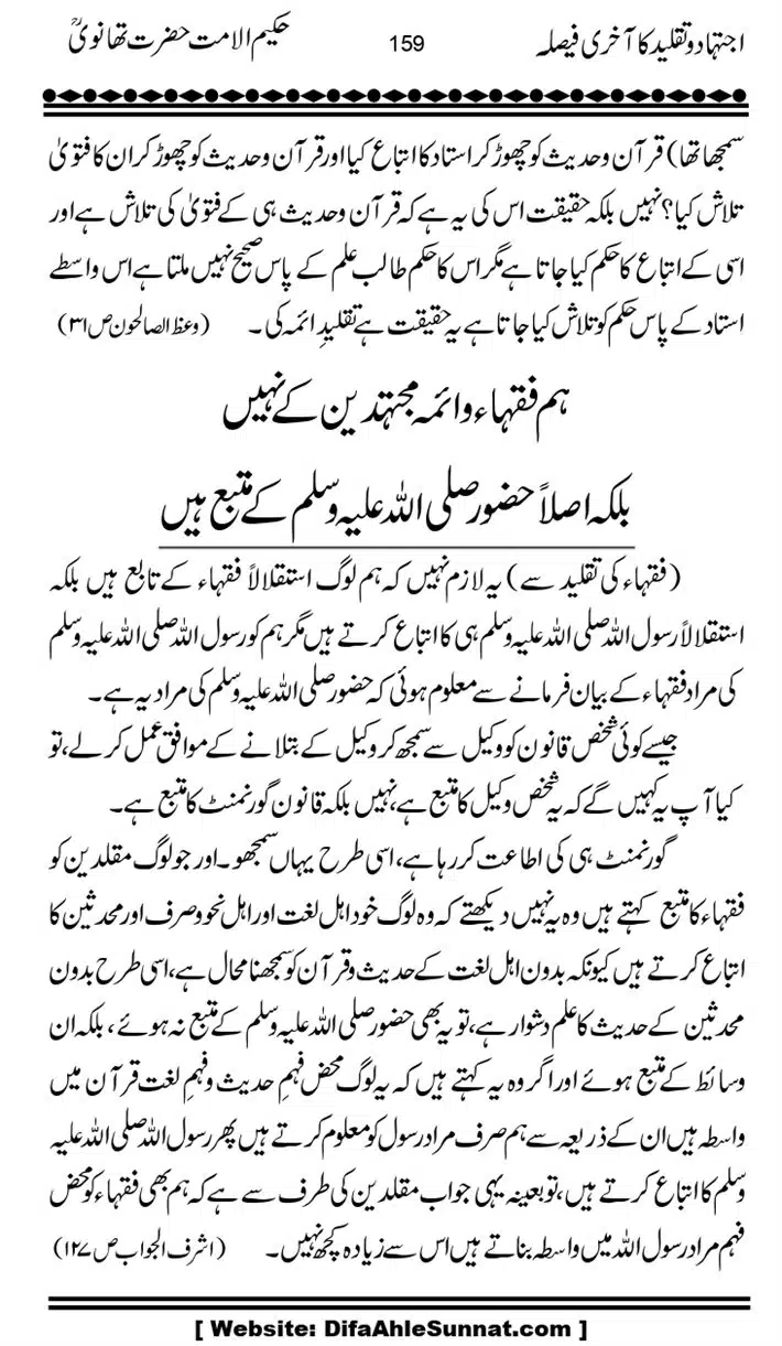 Ijtihad-o-Taqleed-ka-Akhari-Faisala_page-0159