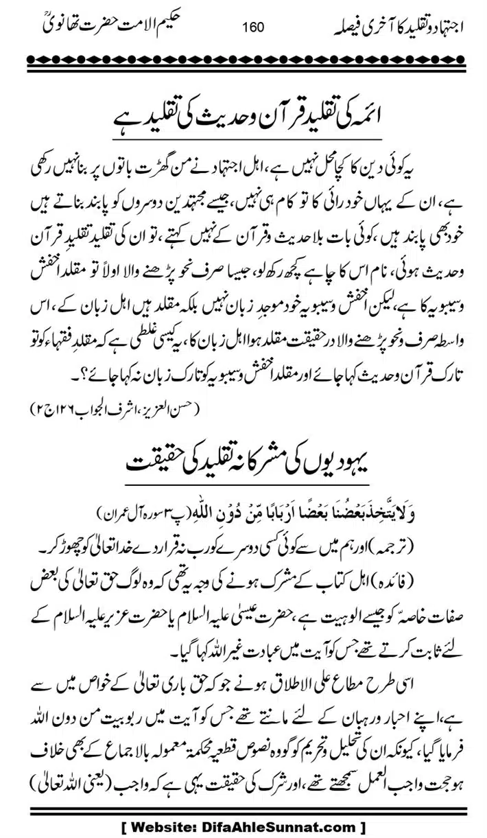 Ijtihad-o-Taqleed-ka-Akhari-Faisala_page-0160