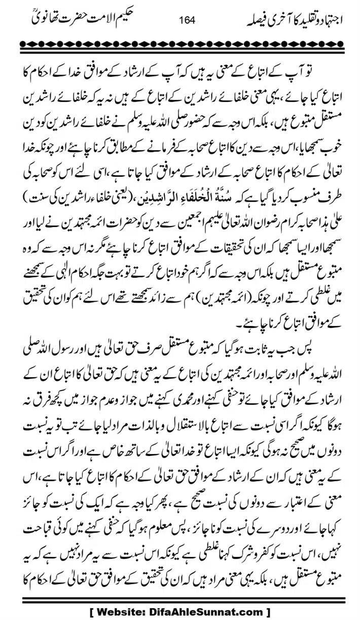 Ijtihad-o-Taqleed-ka-Akhari-Faisala_page-0164