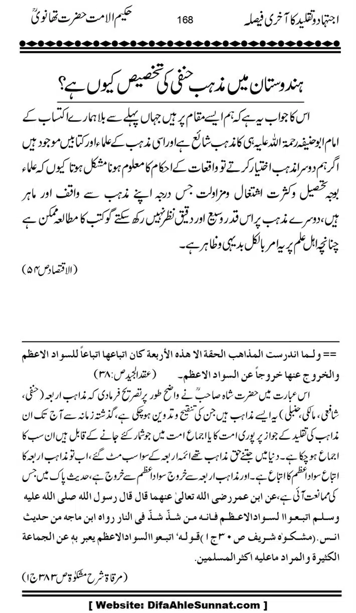 Ijtihad-o-Taqleed-ka-Akhari-Faisala_page-0168