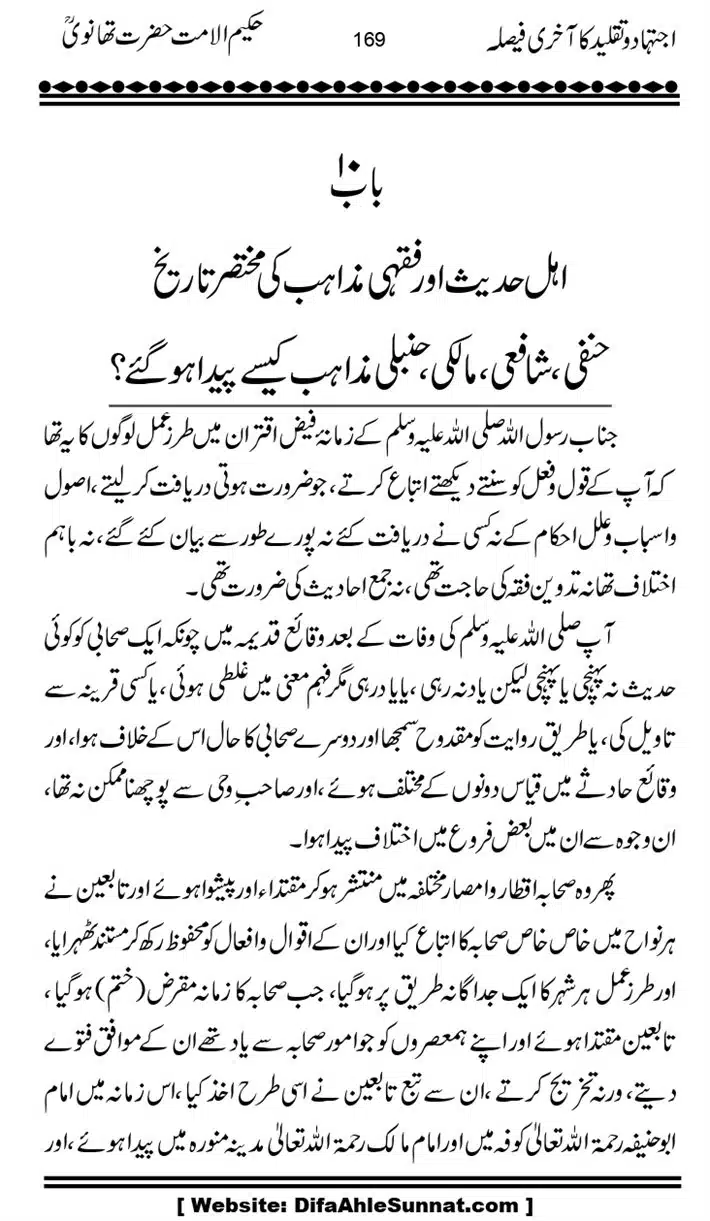 Ijtihad-o-Taqleed-ka-Akhari-Faisala_page-0169