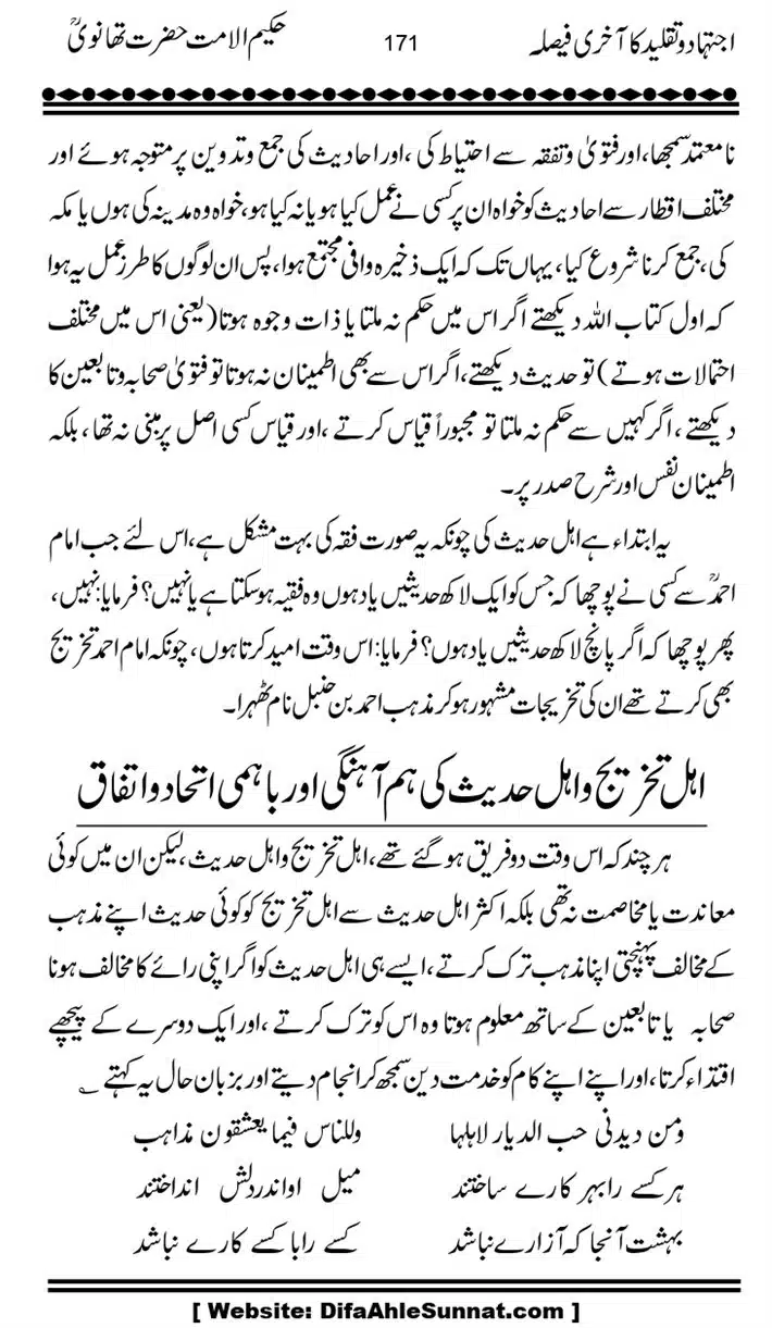Ijtihad-o-Taqleed-ka-Akhari-Faisala_page-0171
