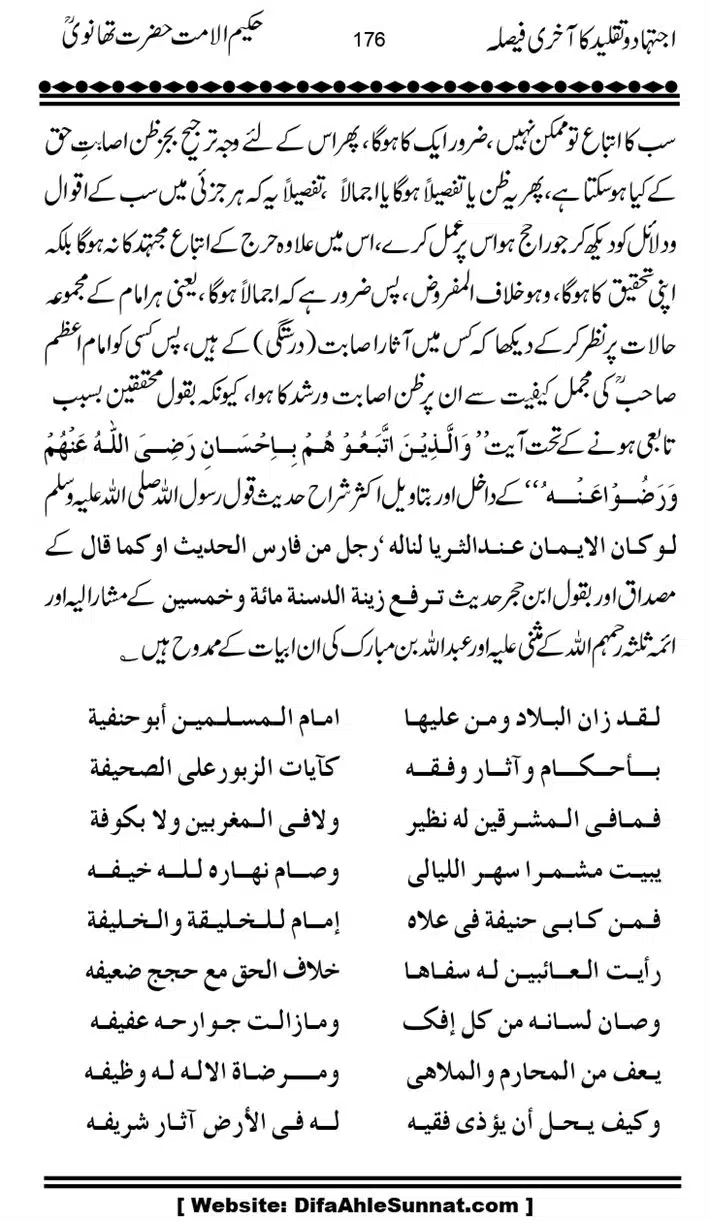 Ijtihad-o-Taqleed-ka-Akhari-Faisala_page-0176