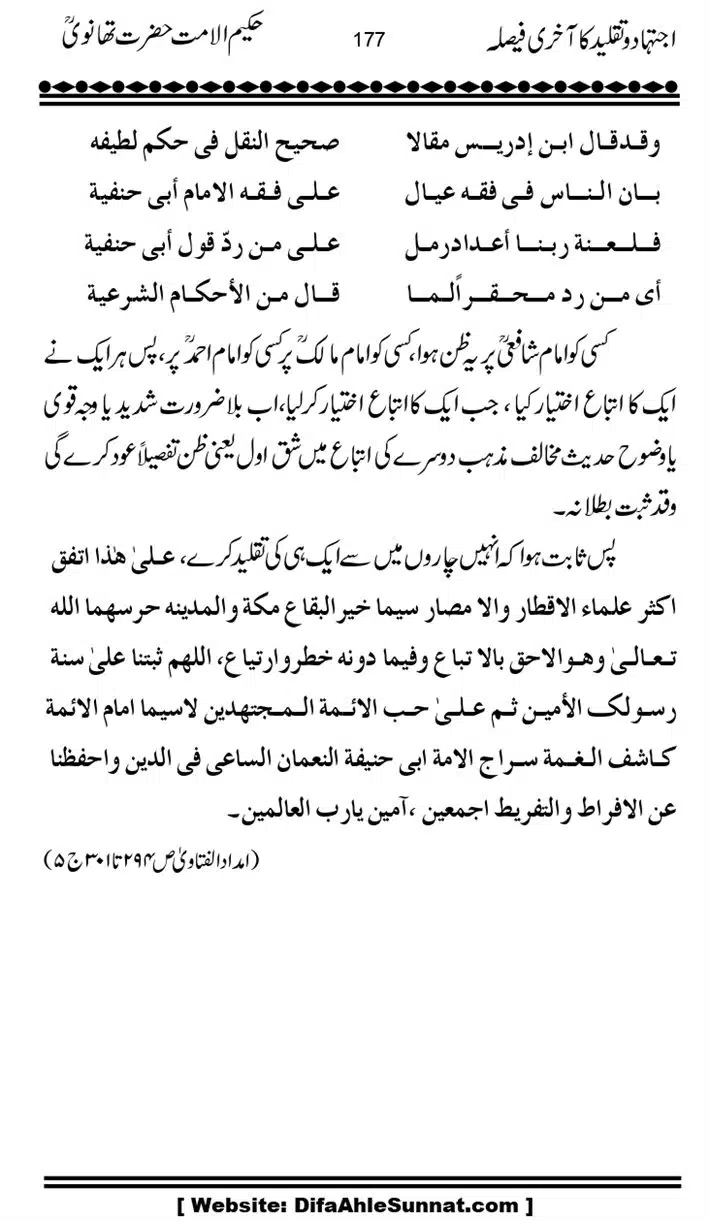 Ijtihad-o-Taqleed-ka-Akhari-Faisala_page-0177