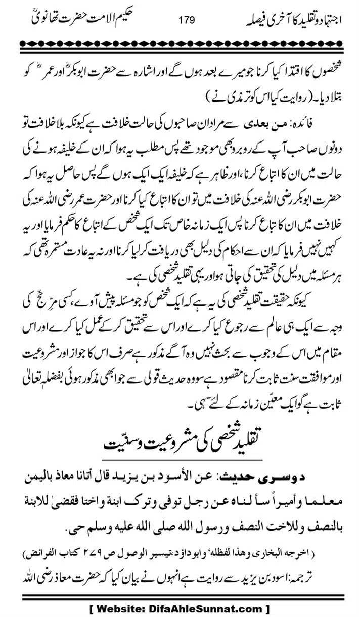 Ijtihad-o-Taqleed-ka-Akhari-Faisala_page-0179