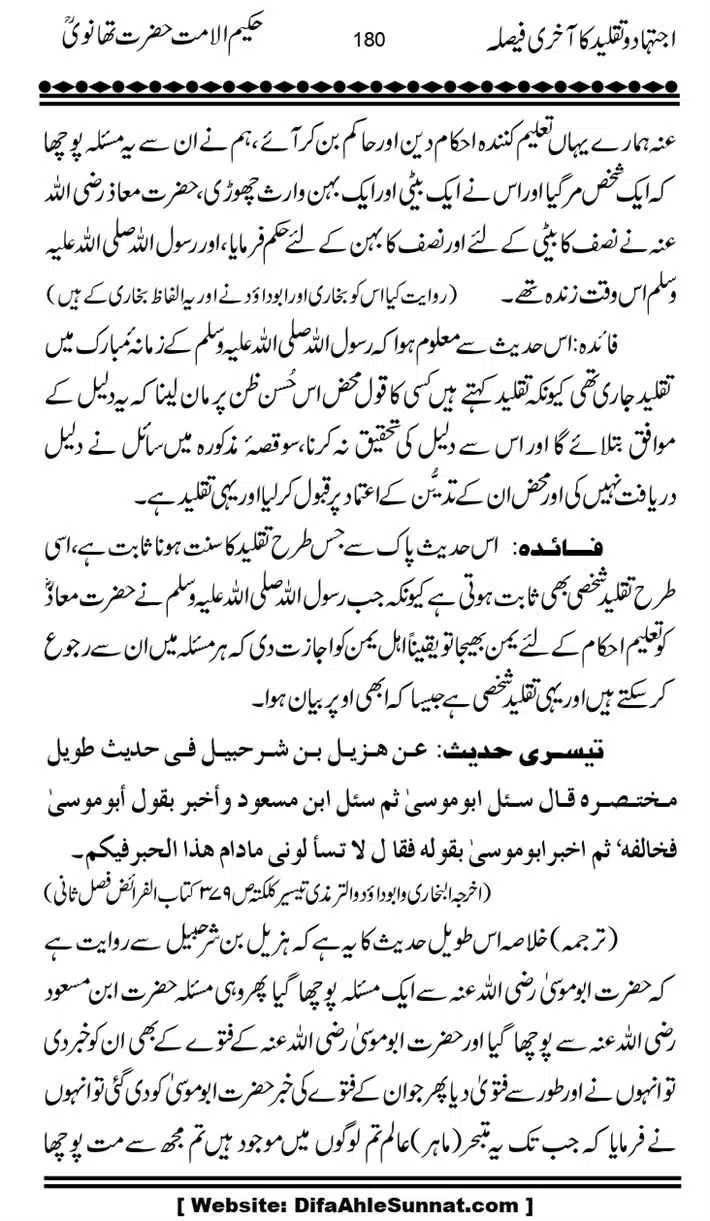 Ijtihad-o-Taqleed-ka-Akhari-Faisala_page-0180