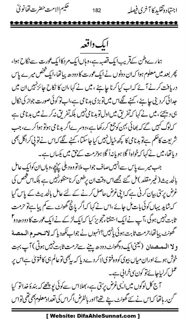 Ijtihad-o-Taqleed-ka-Akhari-Faisala_page-0182