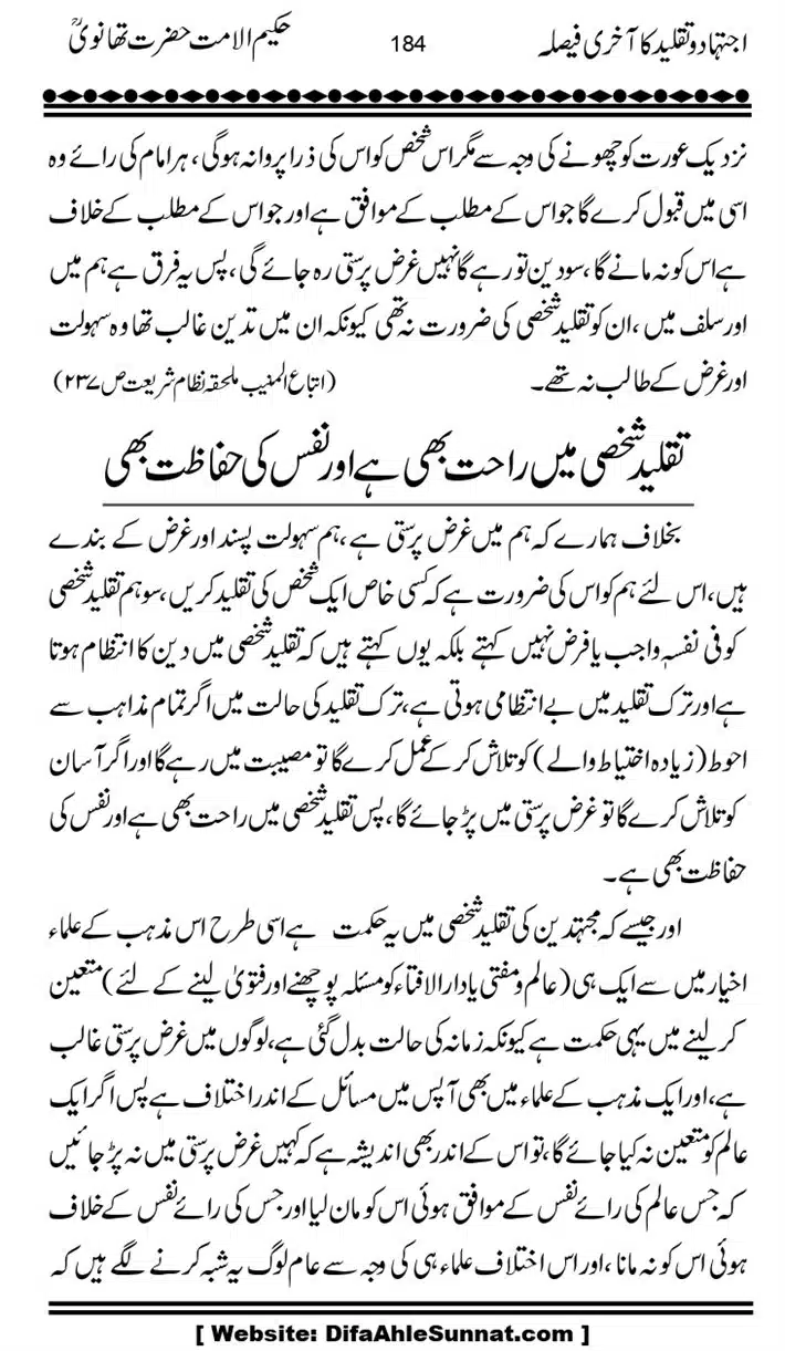 Ijtihad-o-Taqleed-ka-Akhari-Faisala_page-0184