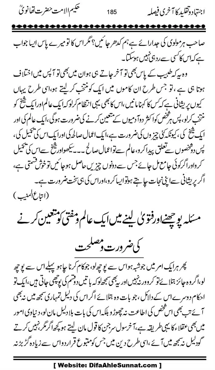 Ijtihad-o-Taqleed-ka-Akhari-Faisala_page-0185