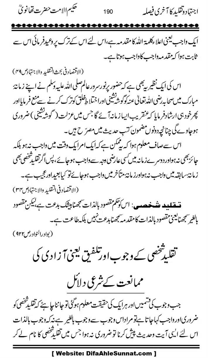 Ijtihad-o-Taqleed-ka-Akhari-Faisala_page-0190