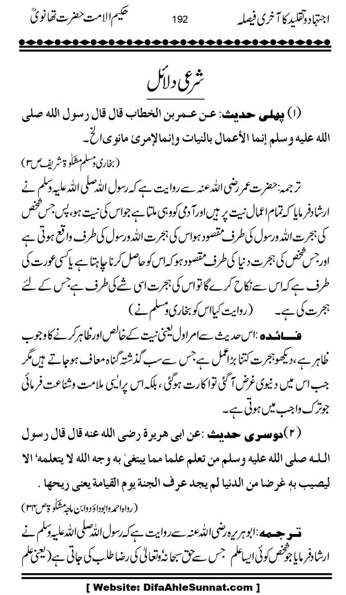 Ijtihad-o-Taqleed-ka-Akhari-Faisala_page-0192