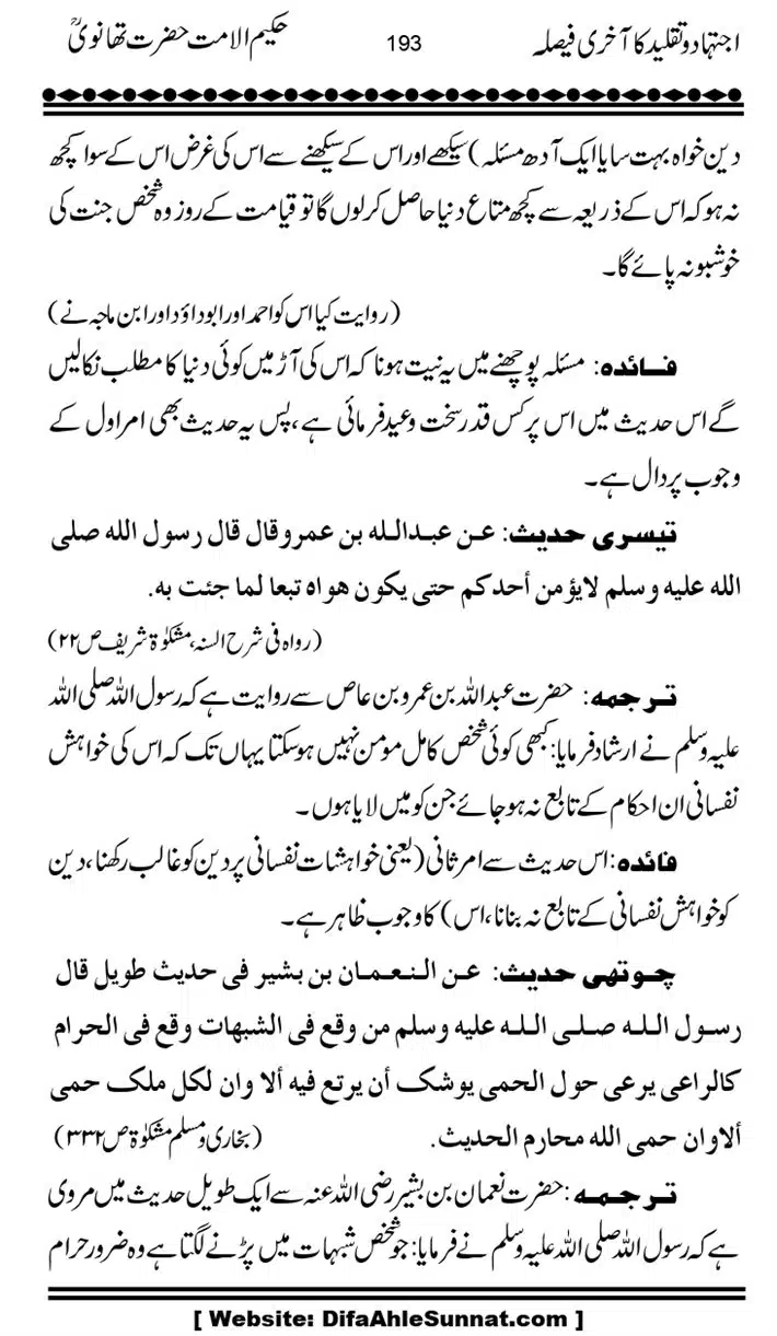 Ijtihad-o-Taqleed-ka-Akhari-Faisala_page-0193