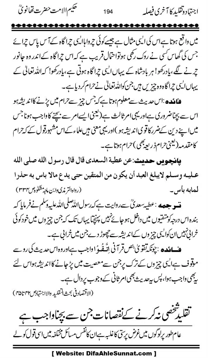 Ijtihad-o-Taqleed-ka-Akhari-Faisala_page-0194