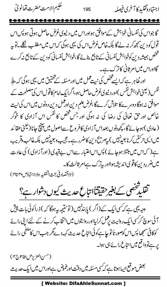 Ijtihad-o-Taqleed-ka-Akhari-Faisala_page-0195