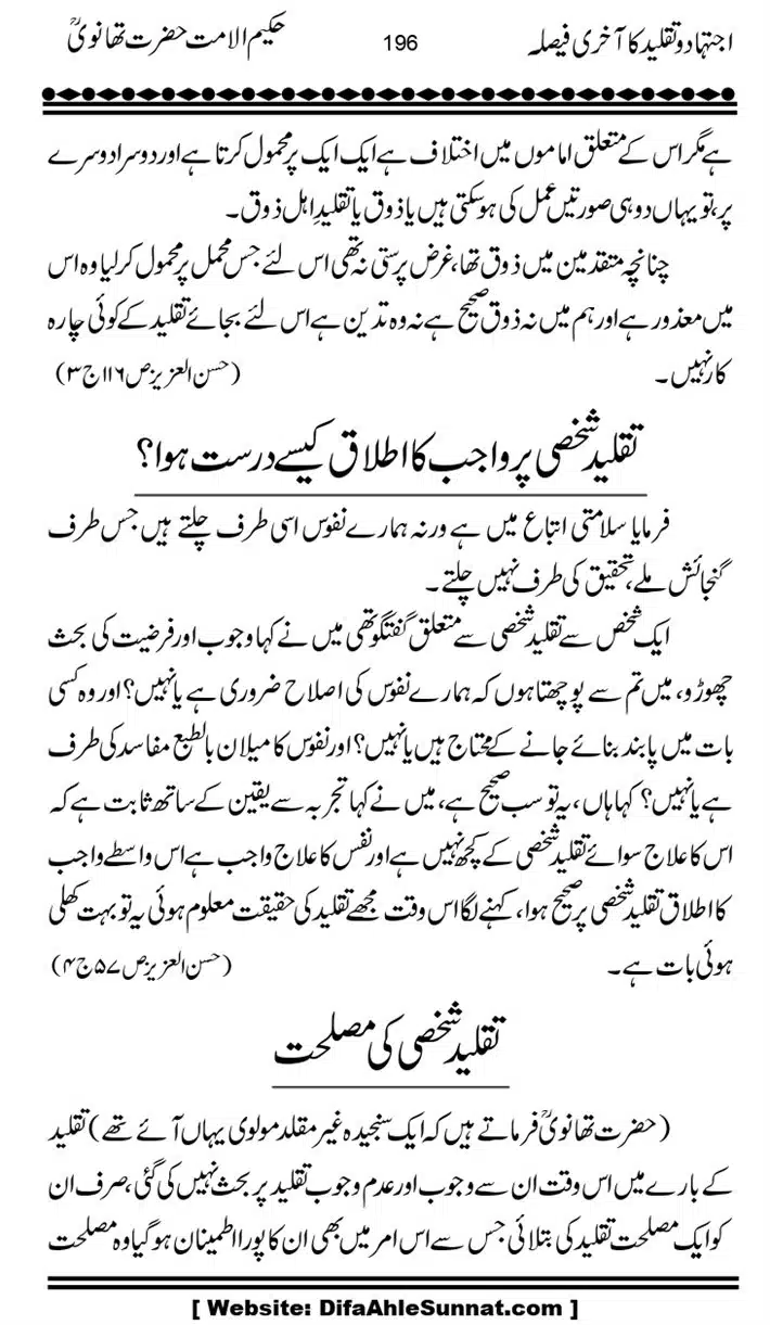 Ijtihad-o-Taqleed-ka-Akhari-Faisala_page-0196