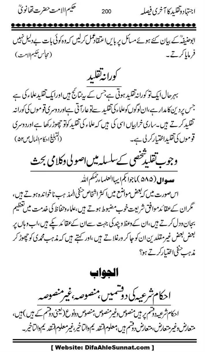 Ijtihad-o-Taqleed-ka-Akhari-Faisala_page-0200