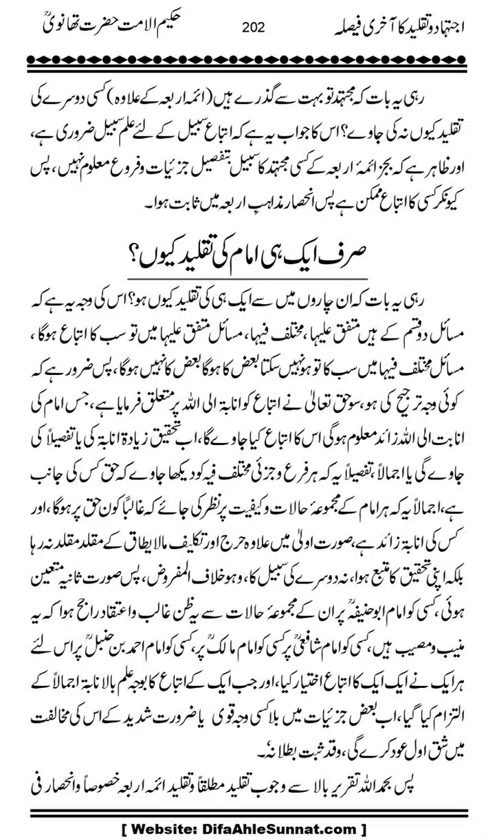 Ijtihad-o-Taqleed-ka-Akhari-Faisala_page-0202