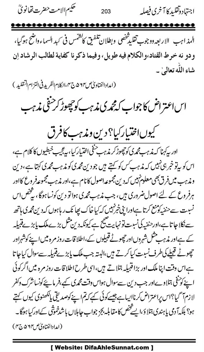 Ijtihad-o-Taqleed-ka-Akhari-Faisala_page-0203