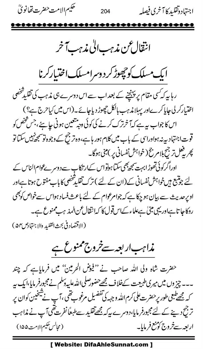 Ijtihad-o-Taqleed-ka-Akhari-Faisala_page-0204